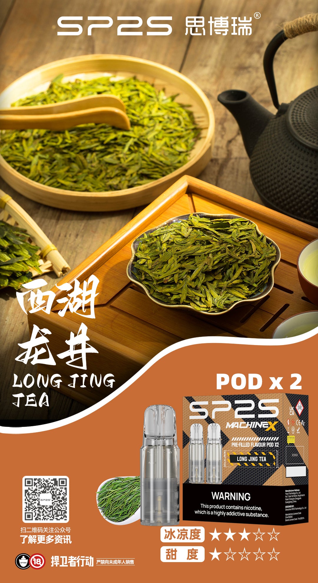 新品上市-【Sp2s Pod主機專用煙彈】Sp2s MAX系列煙彈