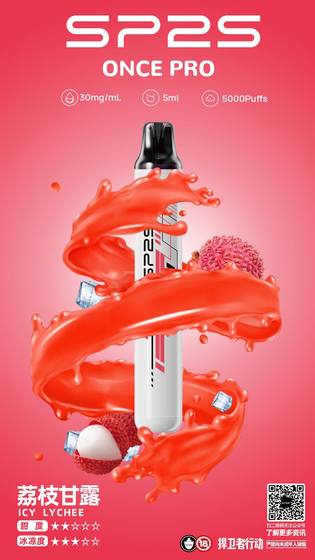 新品上市-Sp2s5000口拋棄式/一次性電子煙