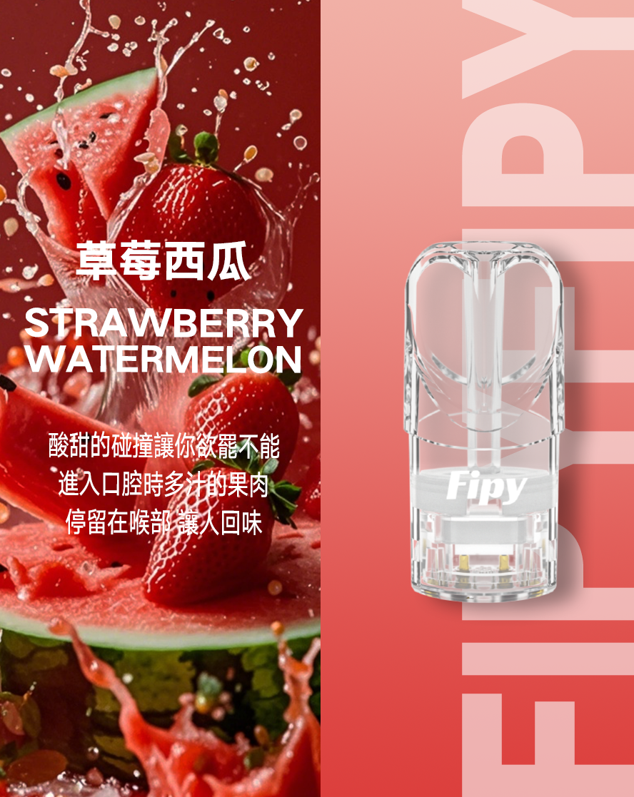 限時活動-【FIPY果派】果派一代煙彈 買3盒送1盒隨機口味/買6盒送一隻fipy普通主機/通配sp2s/lana等一代主機
