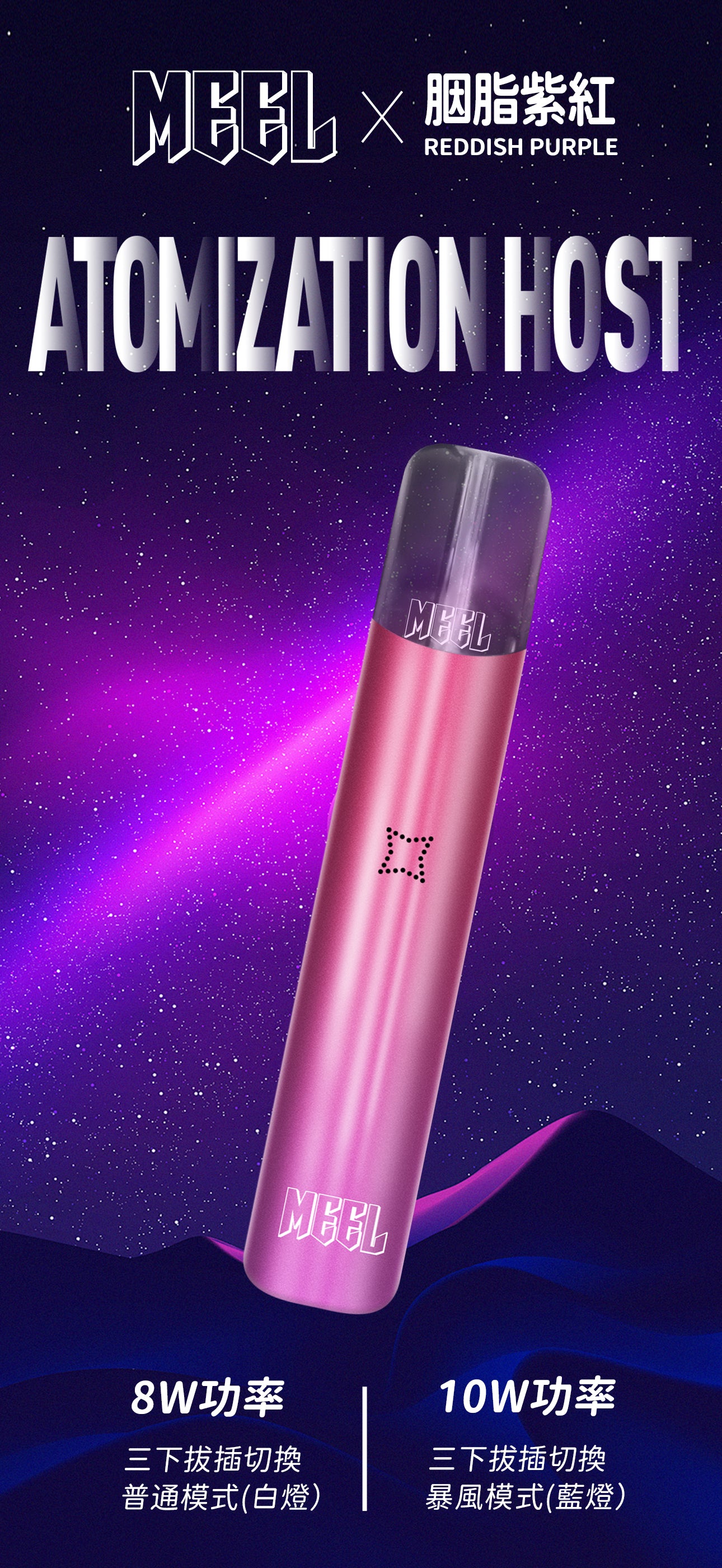 啟航全新蒸汽體驗——新款MEEL新款主機 通用sp2s/relx等一代煙彈