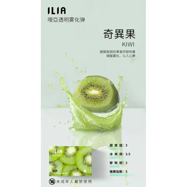 【ILIA哩啞】ilia一代哩啞煙彈  通配RELX/SP2/lana/TUTX等一代主機 官方正品 台灣現貨