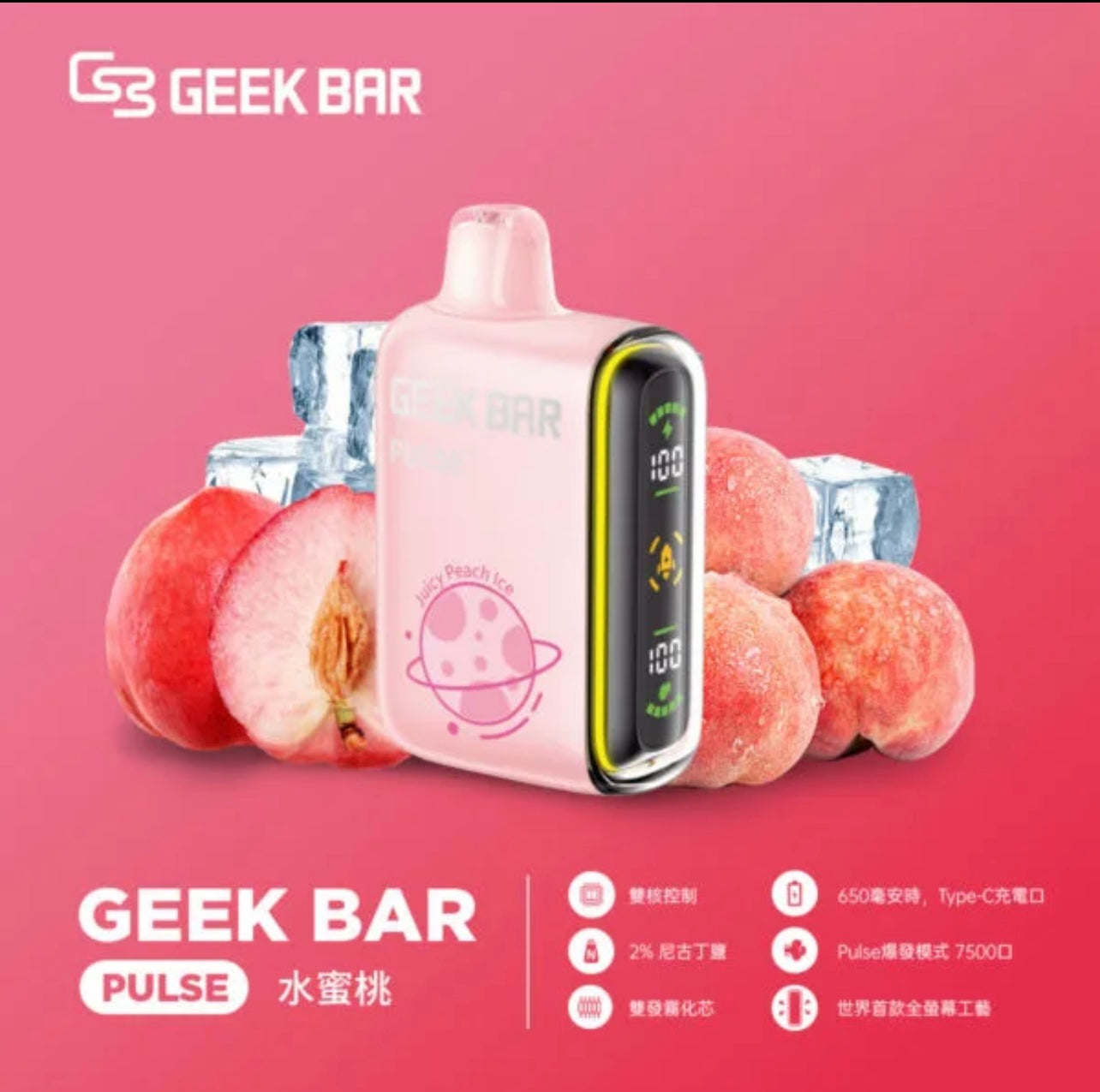 GeekBar 小火箭｜美國大牌7500口拋棄式/一次性電子煙
