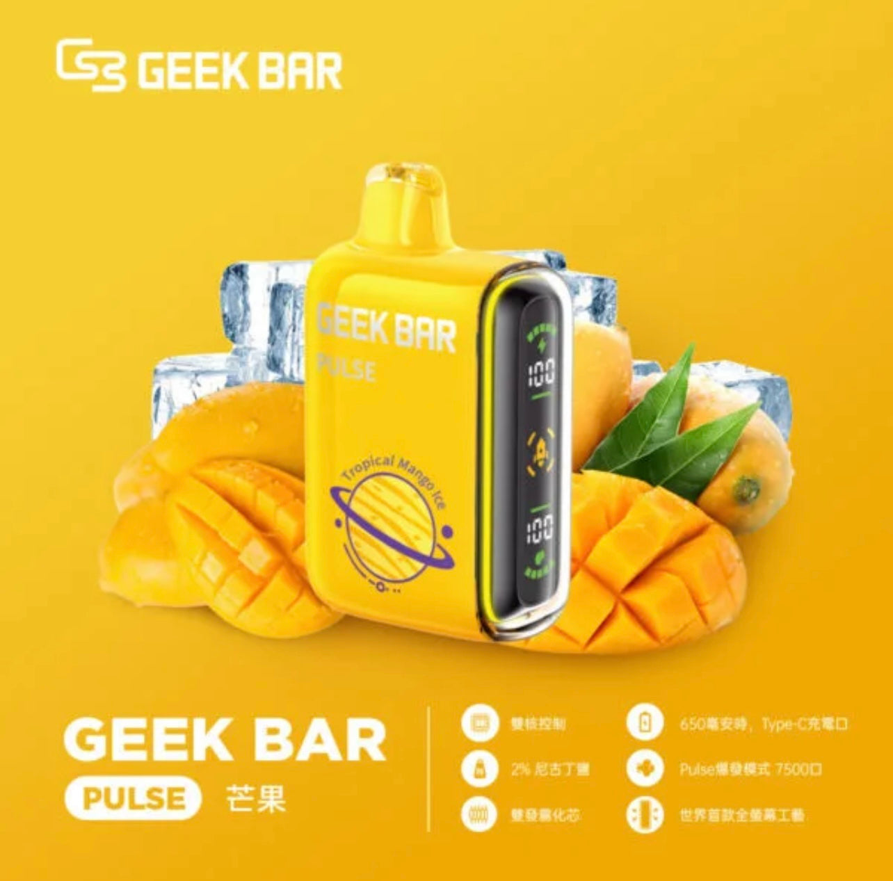 GeekBar 小火箭｜美國大牌7500口拋棄式/一次性電子煙