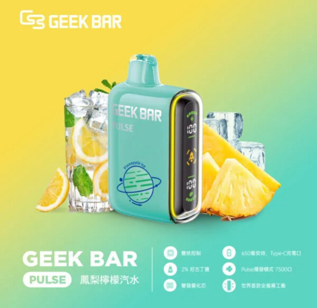 GeekBar 小火箭｜美國大牌7500口拋棄式/一次性電子煙