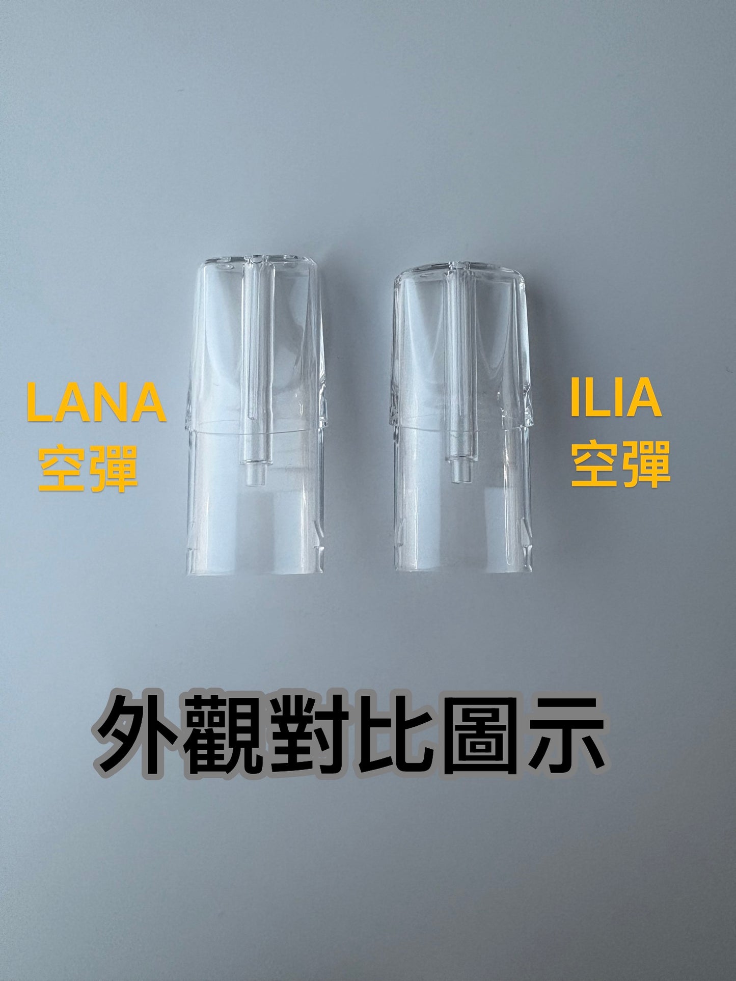 LANA一代透明分離式空彈/空倉 升級底座防漏棉花 適用一代主機/大功率機子-台灣現貨