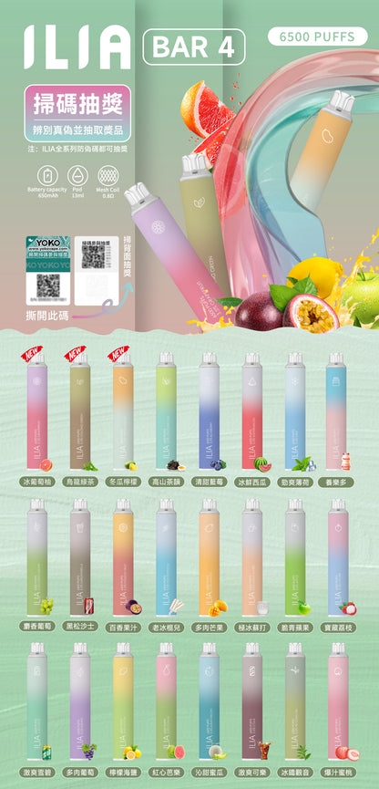 ILIA BAR4拋棄式/一次性電子煙  ilia拋棄式四代 6500口 ilia哩啞拋棄式