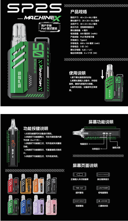 新品上市-【Sp2s Pod換彈式主機套裝】Sp2s MAX系列新款帶屏套裝/盒子棉網芯換彈式/支持0.8歐/1.0歐 -6W-17W功率調節