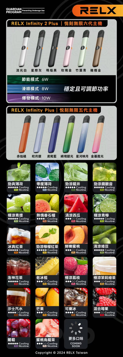 Relx 6代 Relx Infinity 六代煙彈/正品relx六代煙彈 壹灣現貨