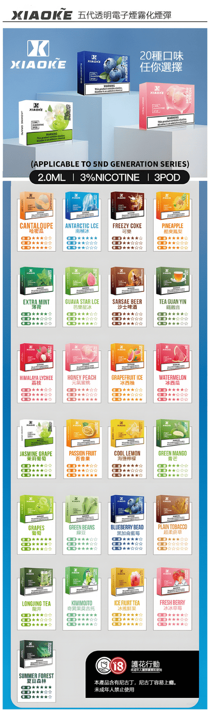 xiaoke 梟客五代透明煙彈  通用悅刻四五六代以及梟客五六代主機-台灣現貨