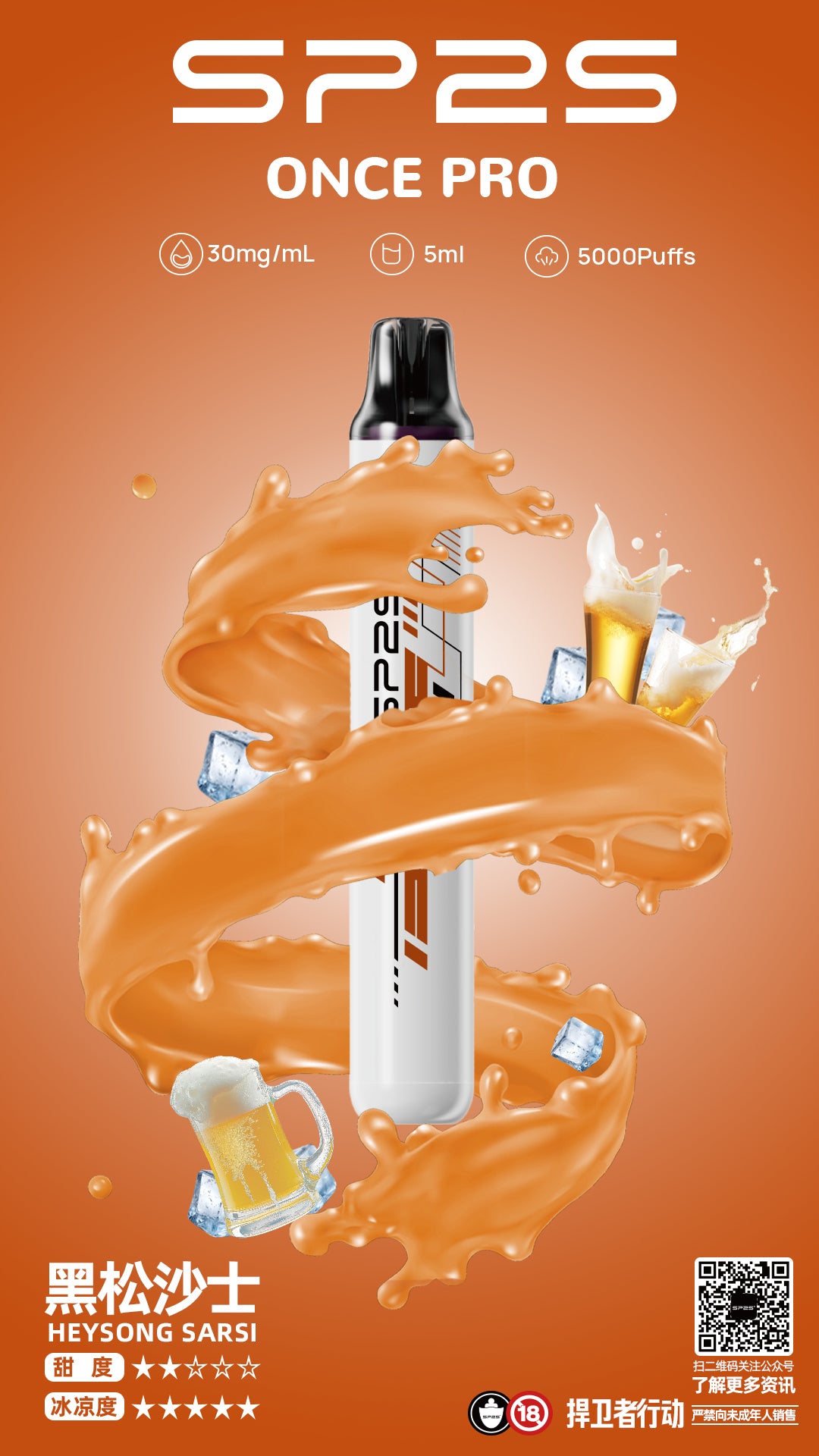 新品上市-Sp2s5000口拋棄式/一次性電子煙