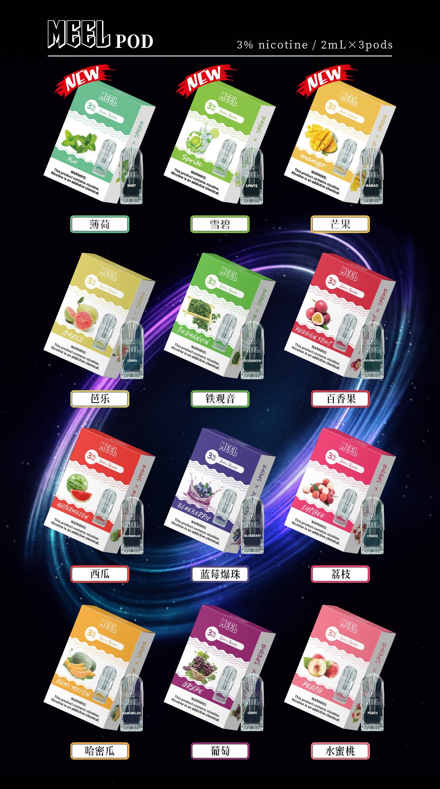 【Meel】meel五代煙彈 通用RELX 等五代主機 🍬台灣現貨