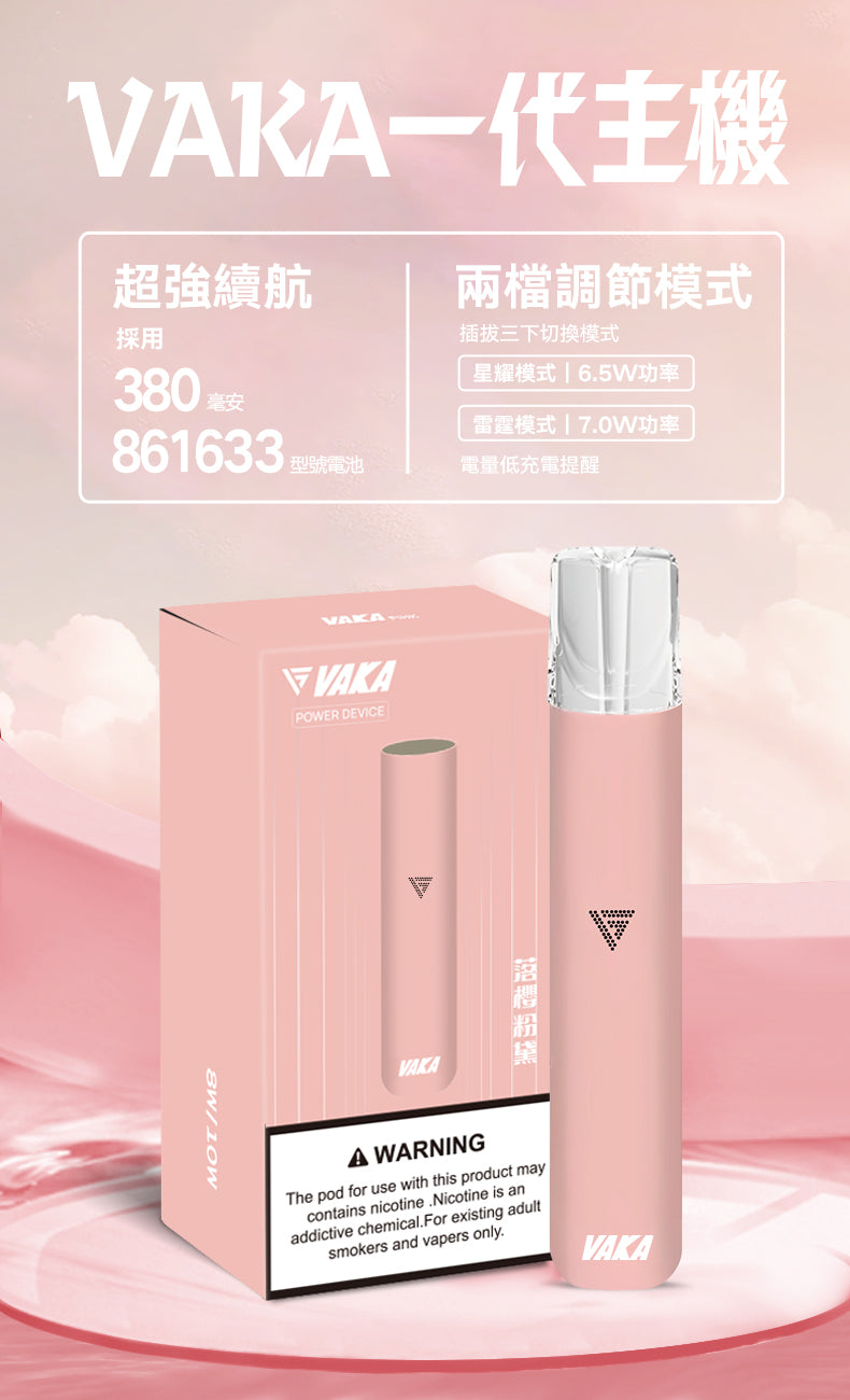 【VAKA主機】 VAKA一代主機  通配SP2/lana/DIYA/REXL等一代煙彈🍬台灣現貨