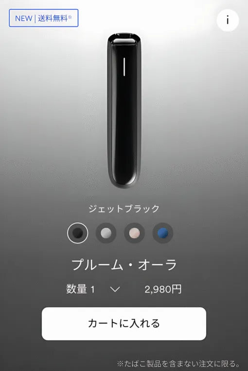 新品上市 Ploom AURA 加熱煙機