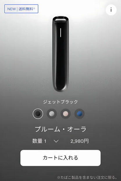 新品上市 Ploom AURA 加熱煙機