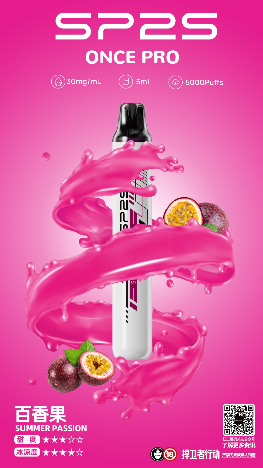 新品上市-Sp2s5000口拋棄式/一次性電子煙