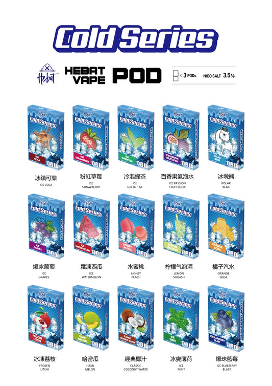 HEBAT 喜貝一代煙彈/通用SP2S RELX 等一代主機  15種涼感口味 2.0ml煙油容量